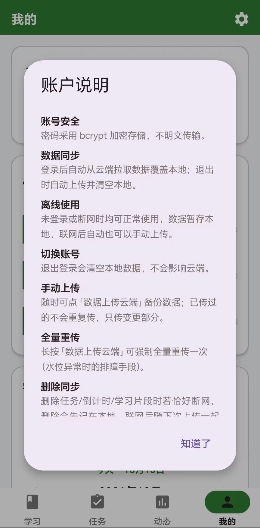 账户说明