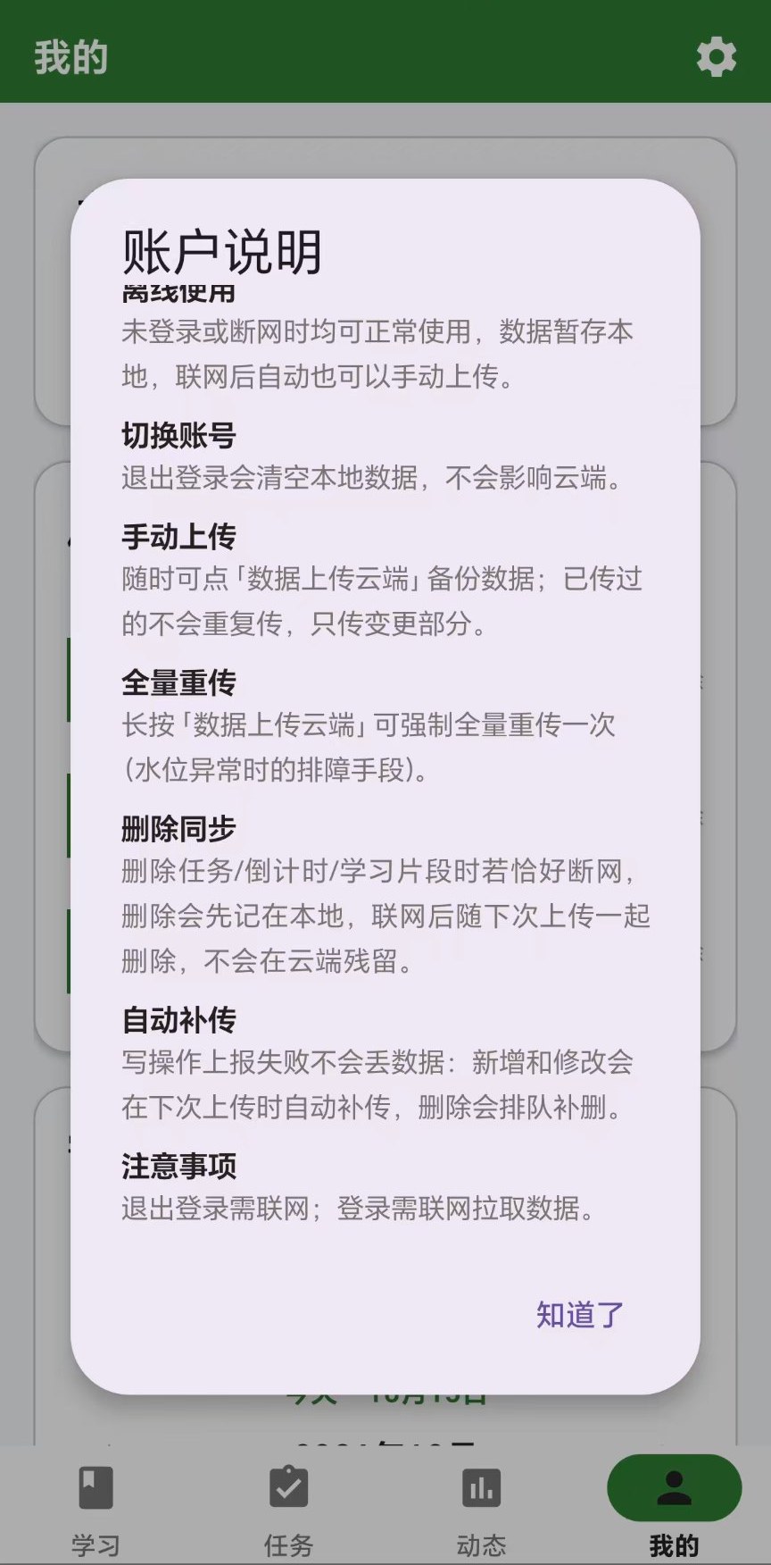 同步机制说明