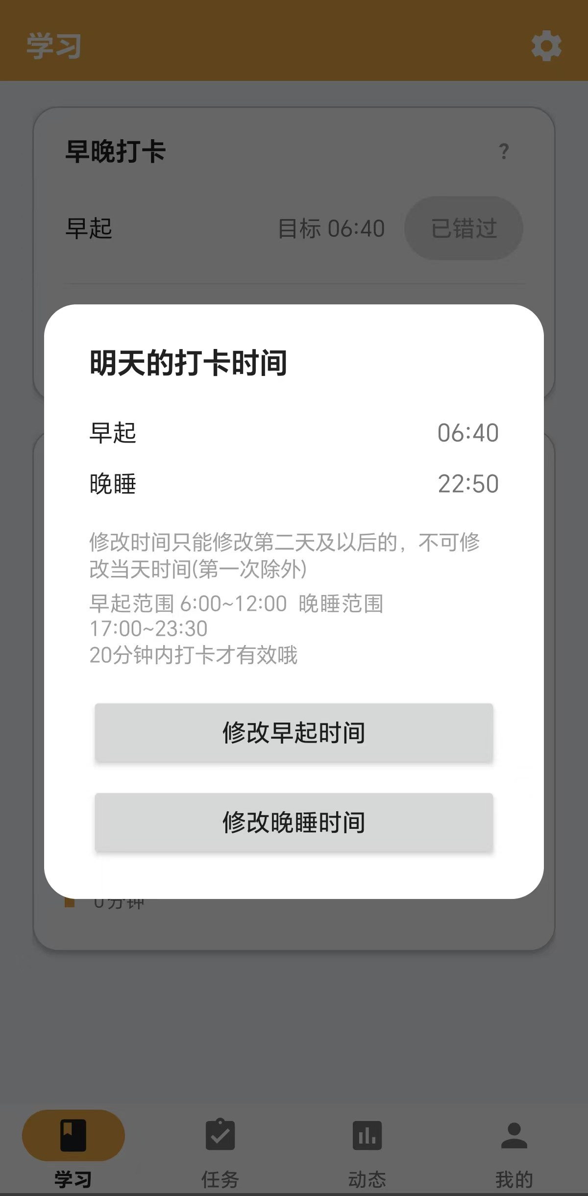 明天的打卡时间