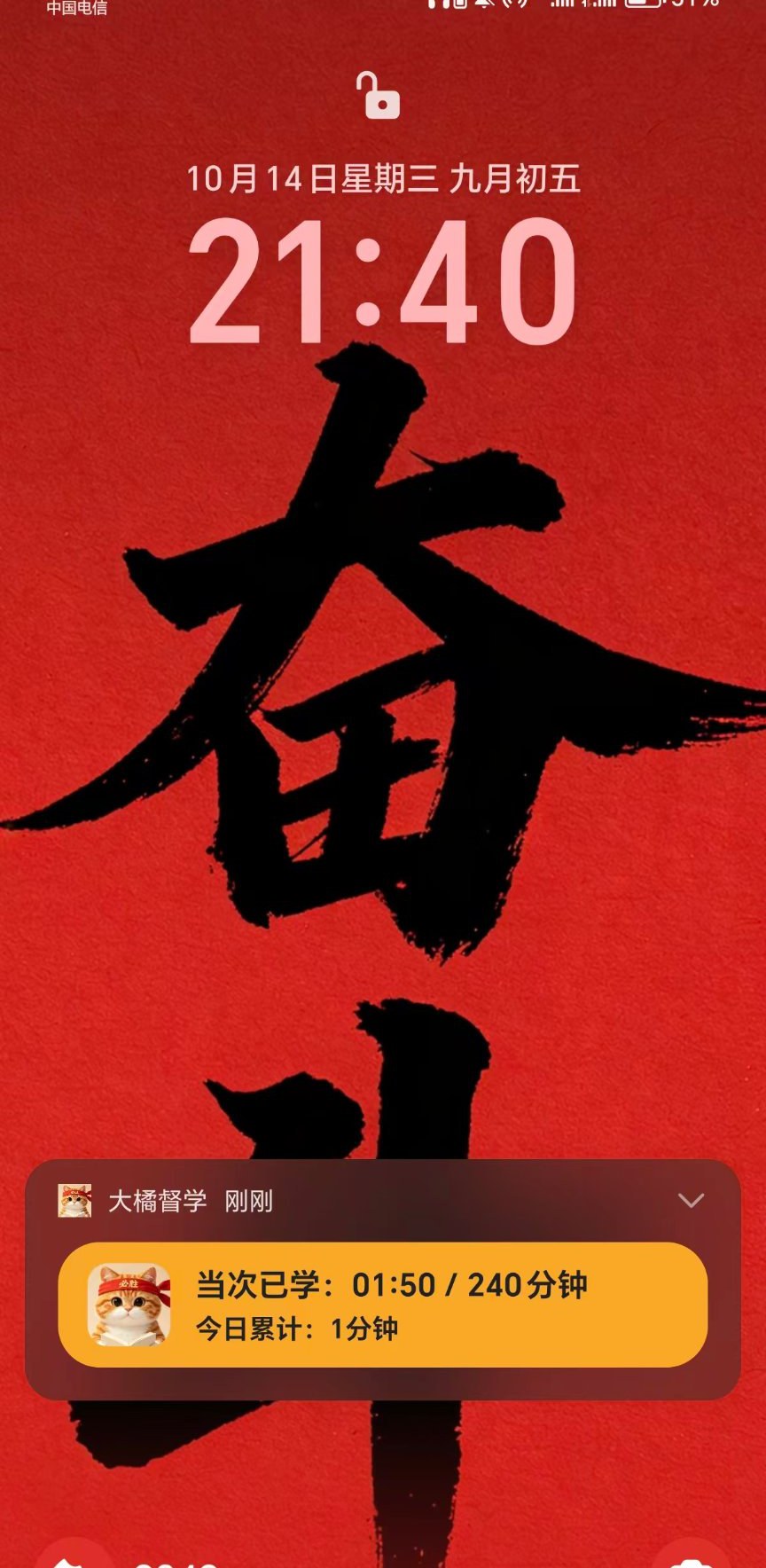 锁屏上的大橘督学计时通知