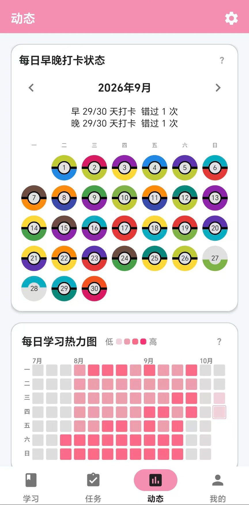 精灵球打卡日历